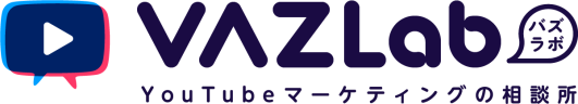 VAZLab [バズラボ] |  YouTubeマーケティングの相談所